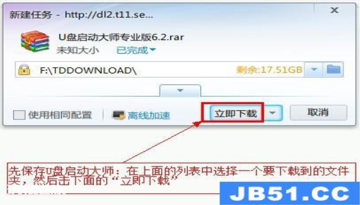 u盘大师迅雷下载(U盘大师下载)-图片2